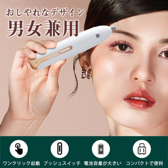 眉毛シェーバー フェイスシェーバー 電動 4in1多機能 男女兼用 全身
